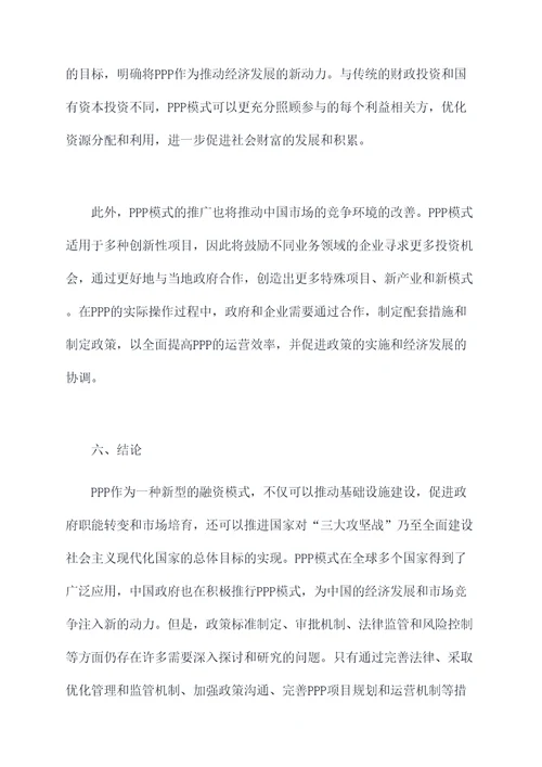 关于ppp方面的调研报告