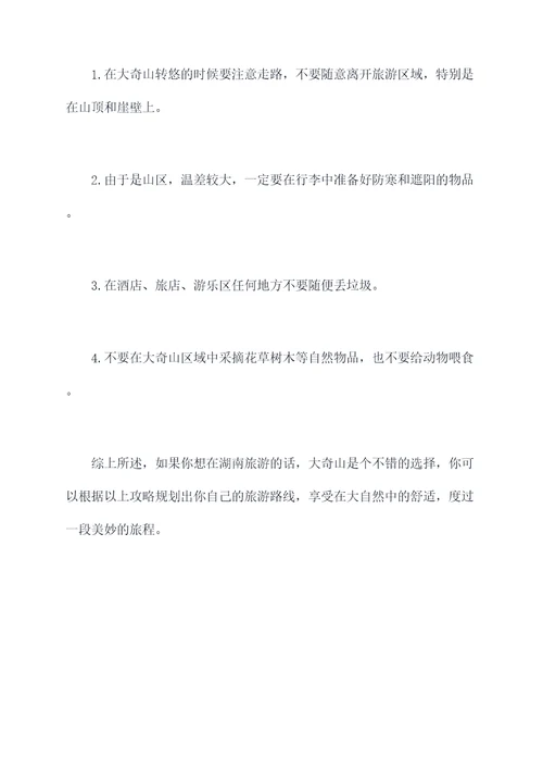 大奇山旅游攻略自驾游