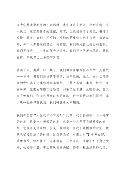 初中毕业典礼讲话稿五篇.docx