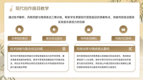 棕色系中国风关于演奏古筝教学计划主题PPT模板