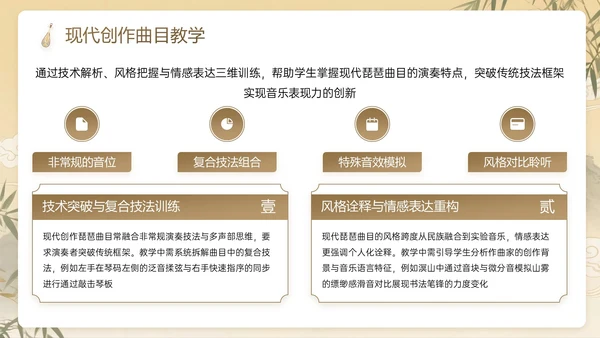 棕色系中国风关于演奏古筝教学计划主题PPT模板