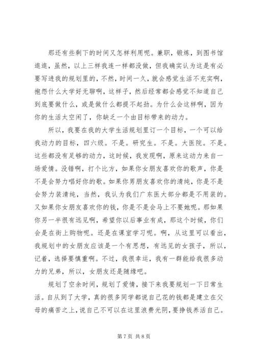 关于我的大学四年生活演讲稿.docx