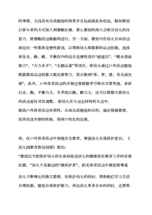 大班户外活动教案贴人.docx