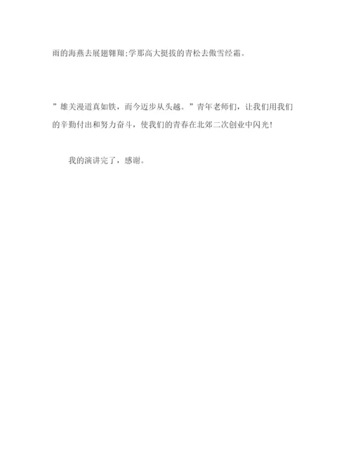 精编青年教师范文.docx