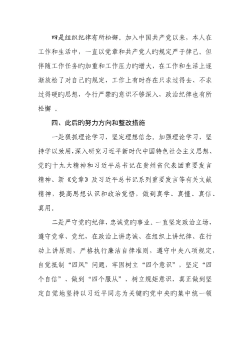 2023年组织生活会个人对照检查材料.docx