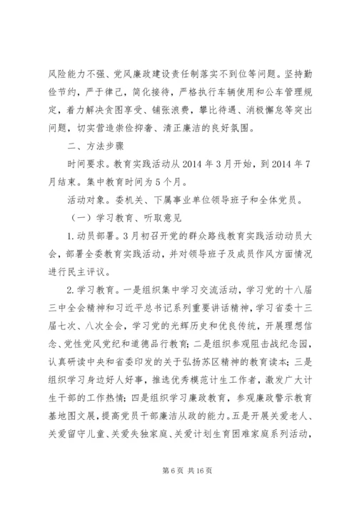 计生委群众路线宣传工作方案3篇.docx