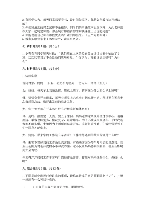 部编版道德与法治四年级上册期中测试卷（培优a卷）.docx