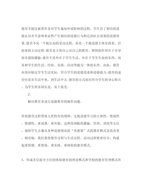 精编年德育论文开题报告范文精选多篇.docx
