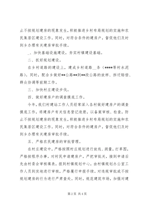 年度村镇建设办工作总结及主要工作计划 (5).docx