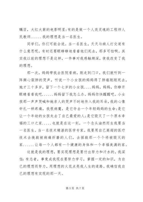 关于我的理想演讲稿优秀.docx