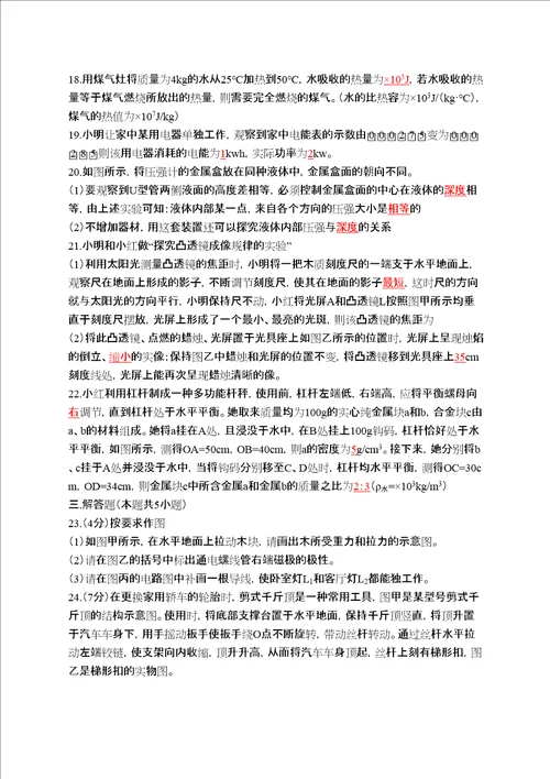 无锡中考物理试卷答案