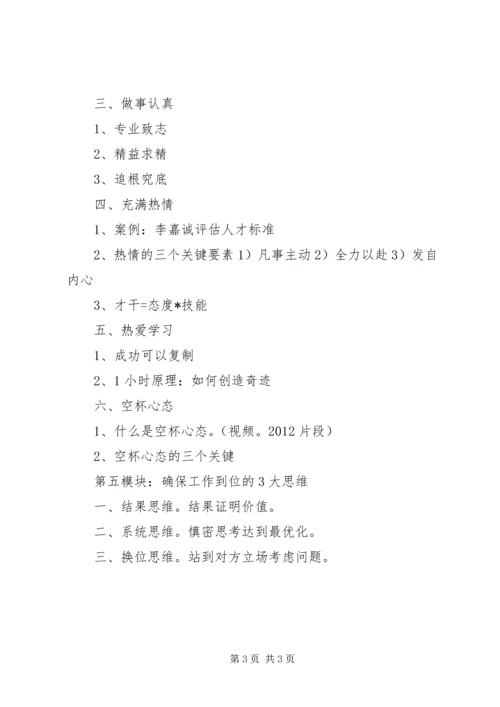 培训体会：工作重在到位 (4).docx