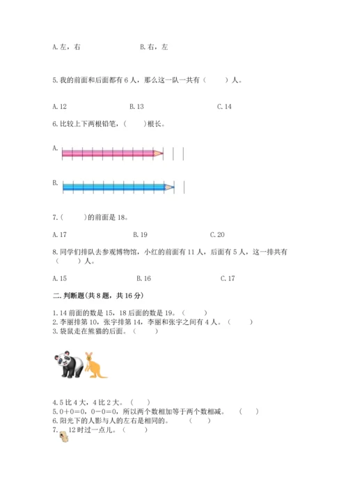 2022人教版一年级上册数学期末考试试卷精品【全国通用】.docx