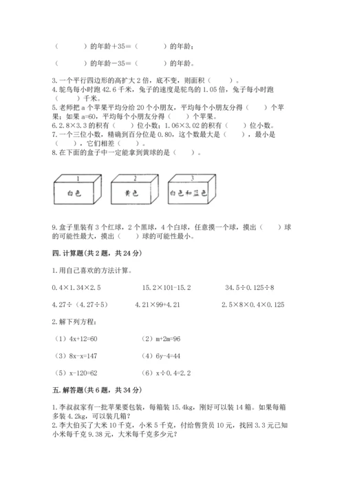 人教版数学五年级上册期末测试卷带答案（典型题）.docx