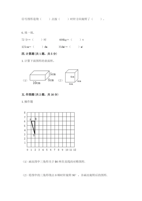 人教版五年级下册数学期末测试卷精品【名师系列】.docx