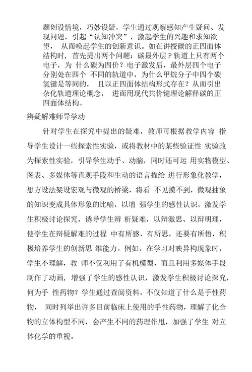 有机化学教学改革的实践研论