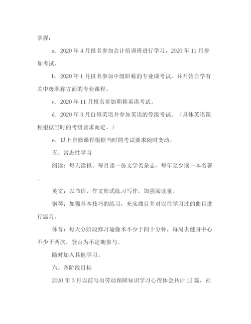 精编之学习计划书的范文.docx