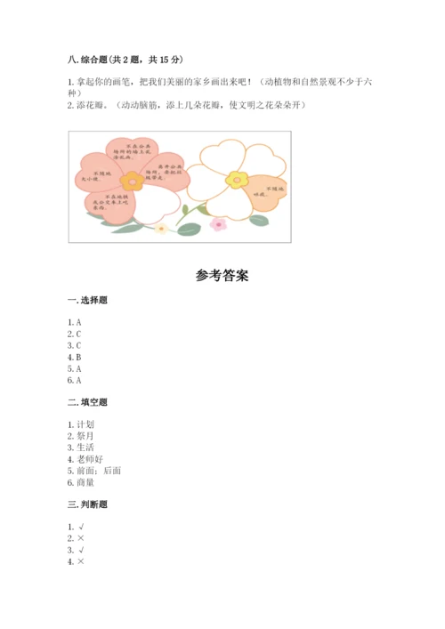 部编版二年级上册道德与法治期末测试卷含完整答案【历年真题】.docx