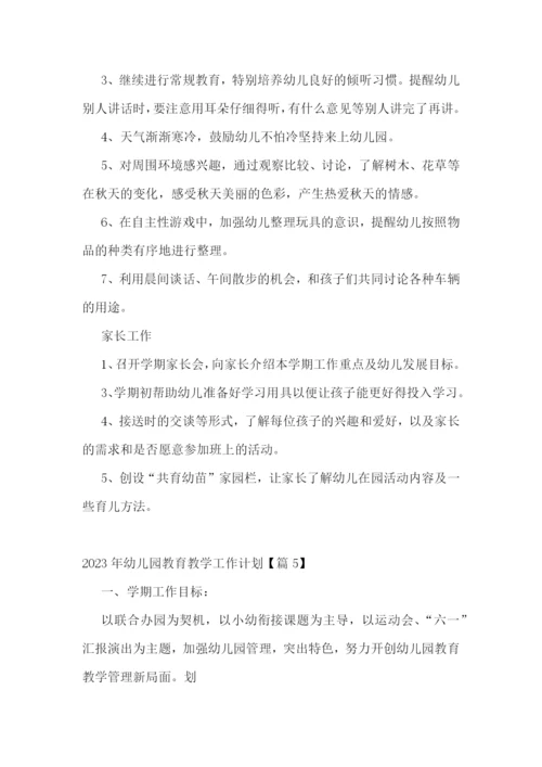 2023年幼儿园教育教学工作计划(5篇).docx