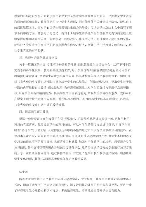 初中聋生语文如何优化教学.docx