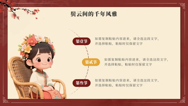 红色中国风簪花传统文化主题班会PPT模板
