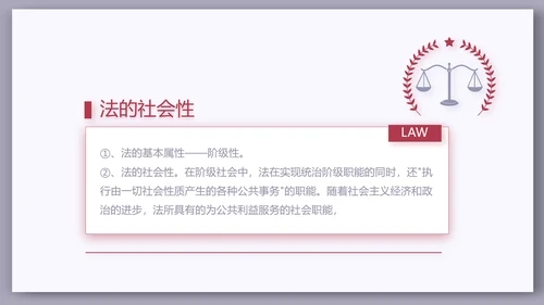 大气法律讲堂知识讲座培训宣传PPT