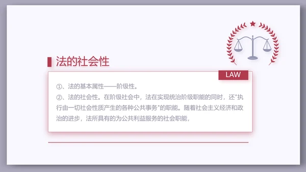 大气法律讲堂知识讲座培训宣传PPT