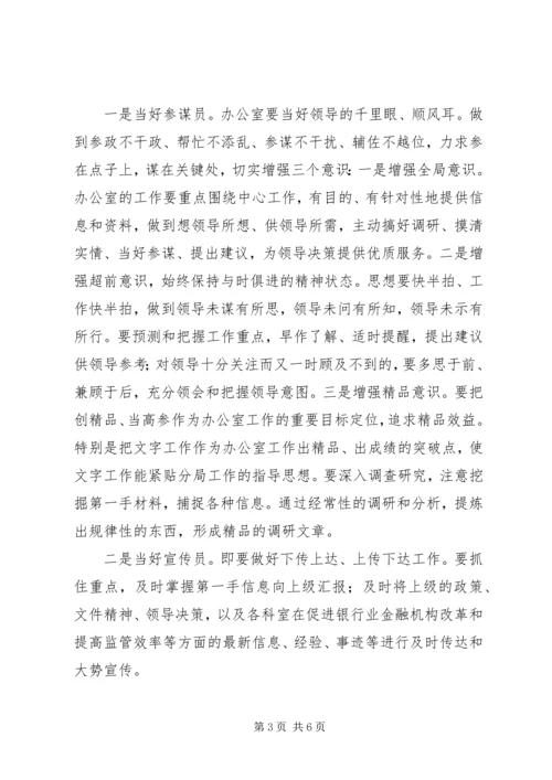 做好办公室工作之我见 (3).docx