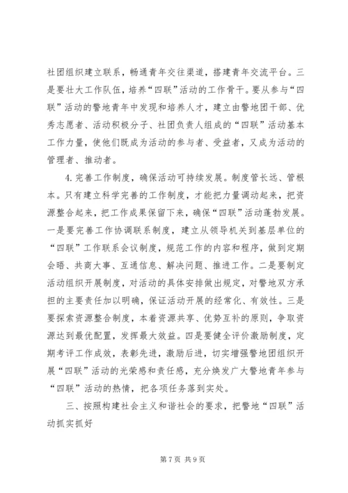 在全国“四联”活动表彰大会上的讲话.docx