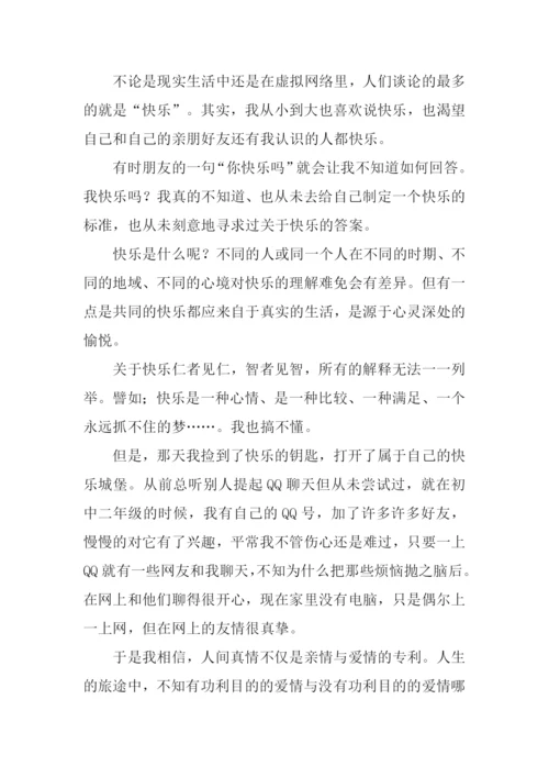 那天我捡到了快乐的钥匙500字.docx