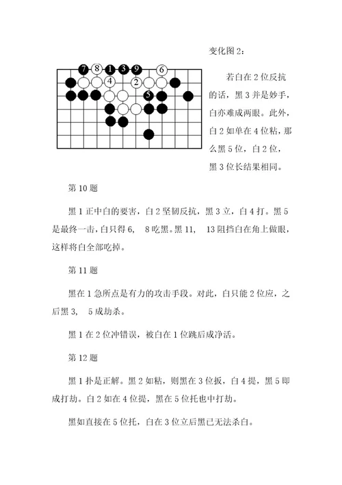 围棋高级死活题答案