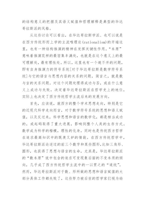 数学与形而上学的起源论文.docx