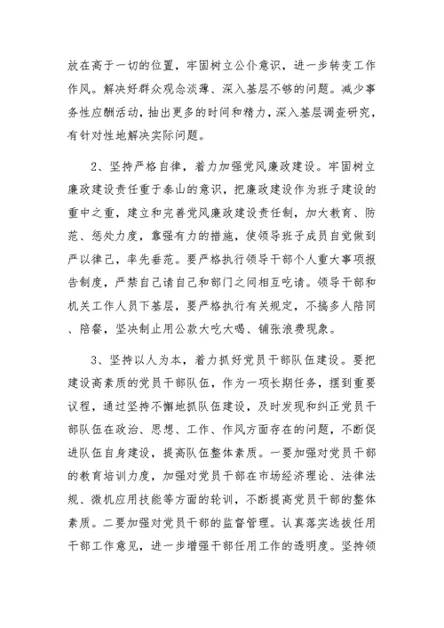 xx镇共产党员先进性教育领导班子整改方案