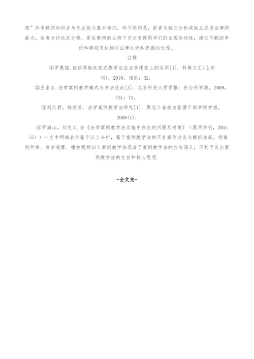 法律案例教学法在民法课程应用中的新探索.docx