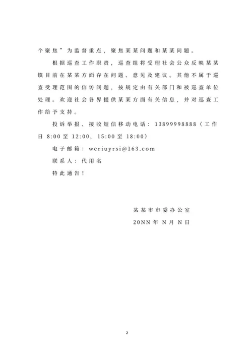 市委办公室文件通告word模板