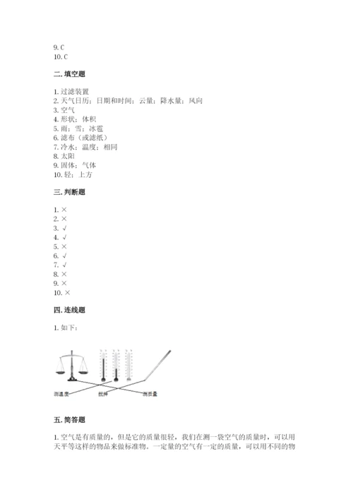 教科版三年级上册科学期末测试卷带答案（培优b卷）.docx