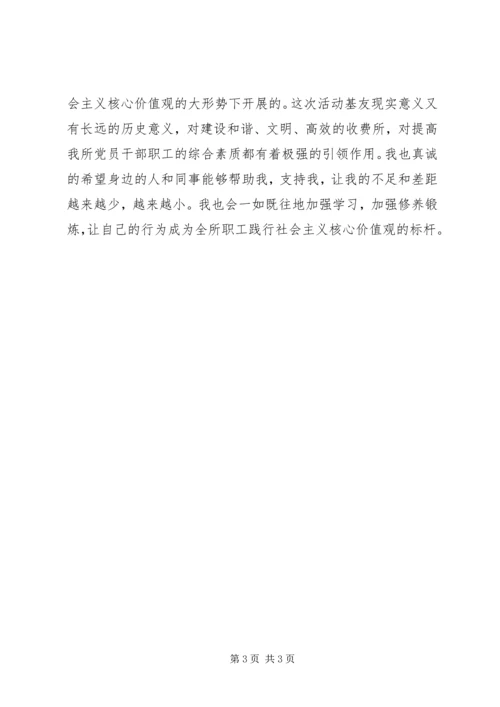 学习“名师三个一”活动心得体会 (3).docx