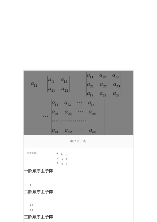 线性代数行列式基本概念.docx