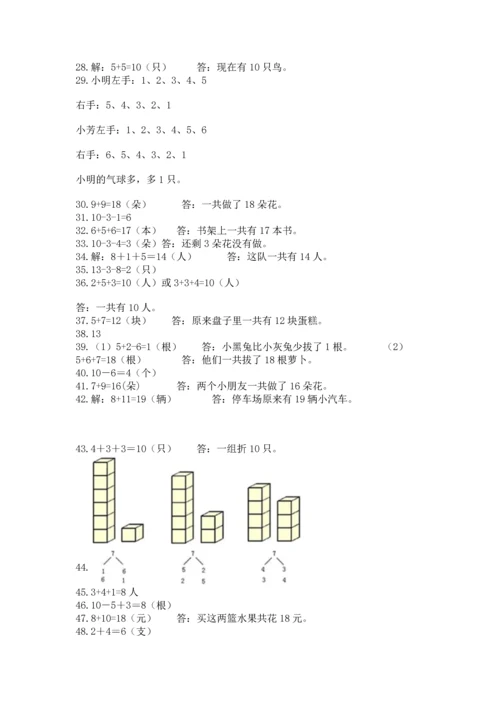 一年级上册数学解决问题50道含完整答案（全国通用）.docx