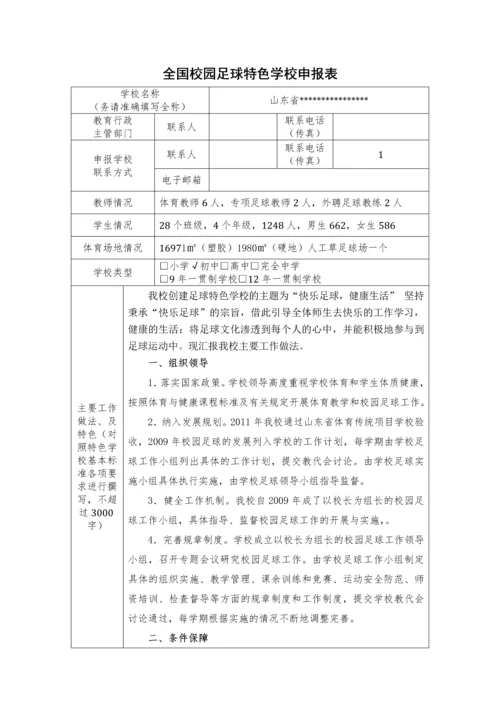 足球特色学校项目申报材料.docx