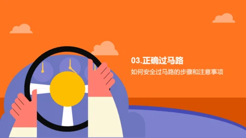 橙色插画安全出行从交通开始