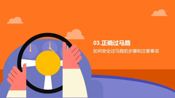 橙色插画安全出行从交通开始