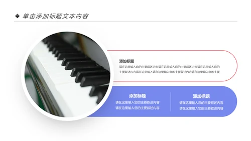 儿童音乐班课件钢琴幼儿园音乐艺术PPT模板
