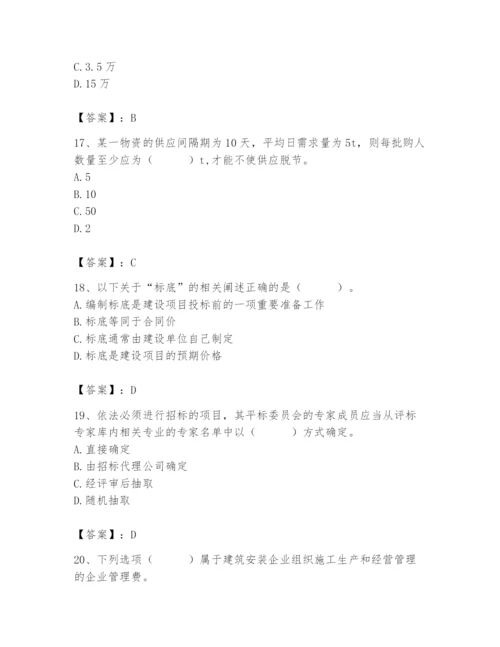 2024年材料员之材料员专业管理实务题库含完整答案【夺冠】.docx