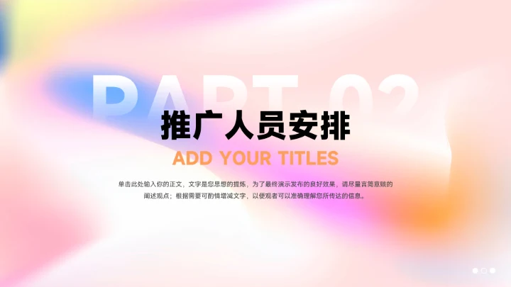 粉色梦幻美妆营销策划PPT模板