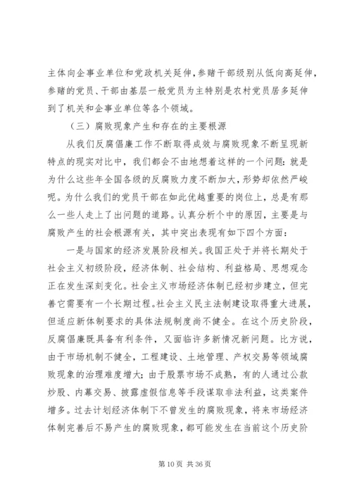 第一篇：纪律教育学习月党课题纲.docx