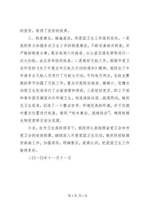 医院爱国卫生运动工作总结 (3).docx