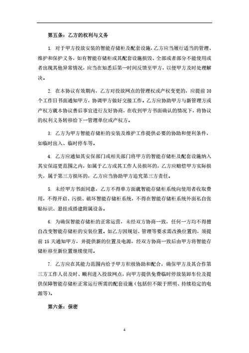 智能快递柜投放合作协议