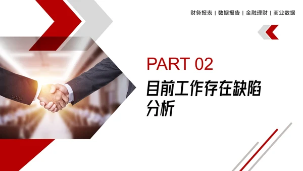 简约大气公司财务工作总结PPT模板