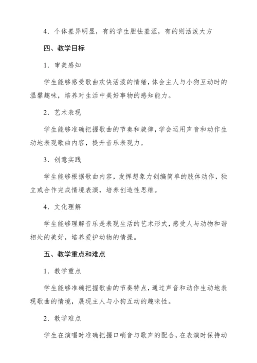 【新教材】人音版一年级上册第一单元 情境表演 口哨与小狗 教学设计